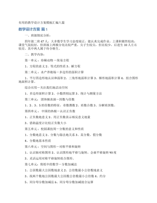 实用的教学设计方案模板汇编八篇