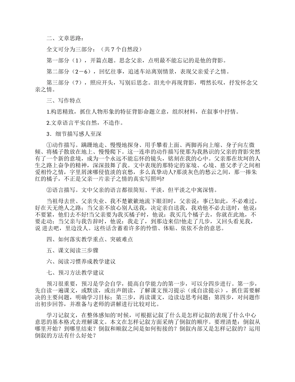 实用的教学计划三篇_第2页