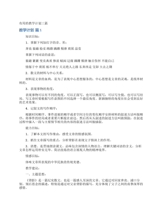 实用的教学计划三篇