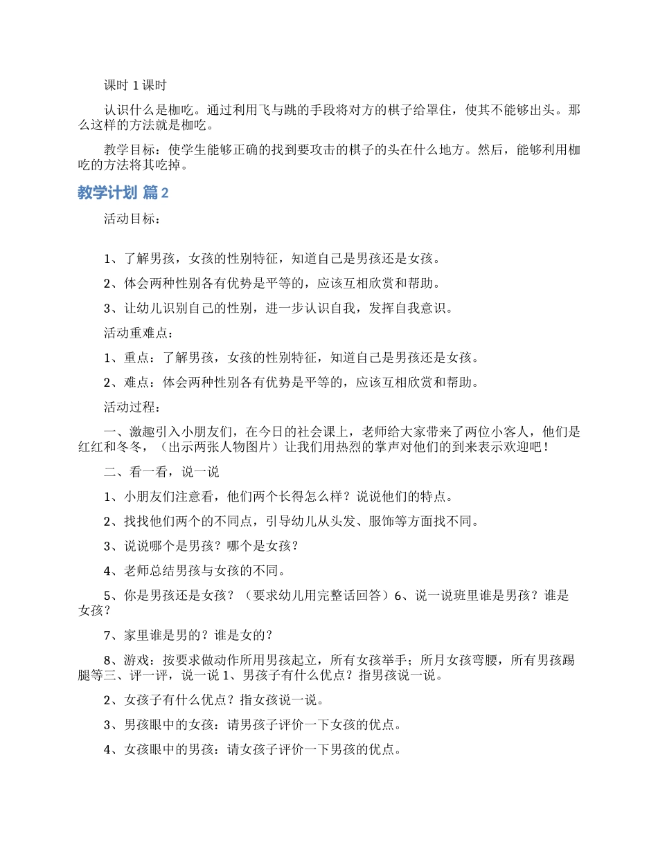 实用的教学计划集锦五篇_第3页