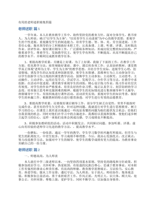 实用的教师述职锦集四篇
