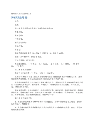 实用的汽车买卖合同三篇