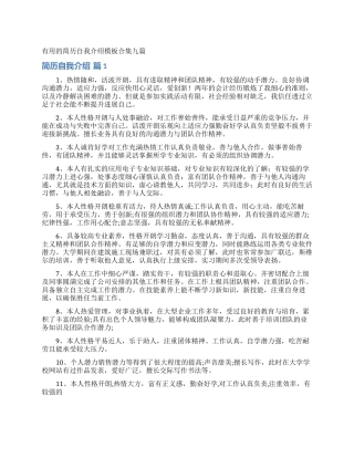 实用的简历自我介绍模板合集九篇