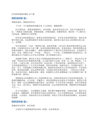 实用的理想演讲稿汇总7篇