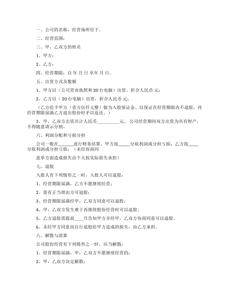 实用的股份合同集合四篇_第2页