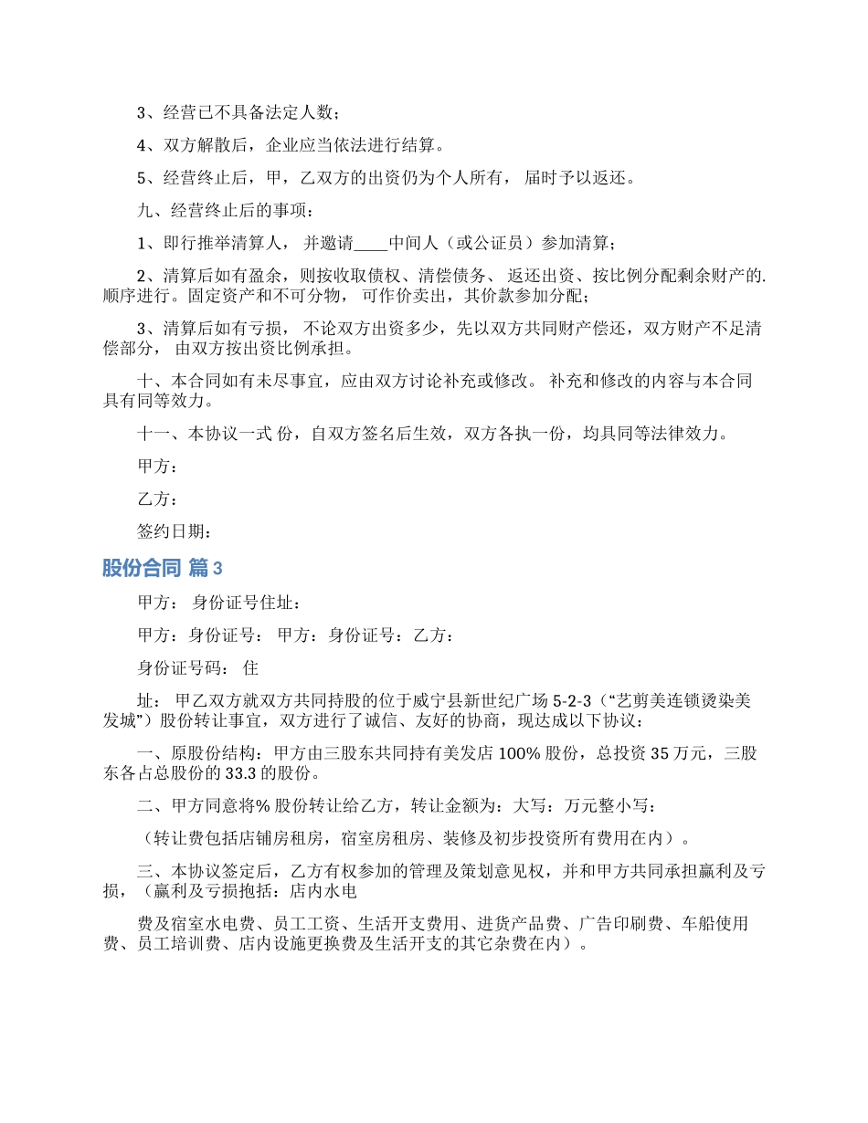 实用的股份合同集合四篇_第3页