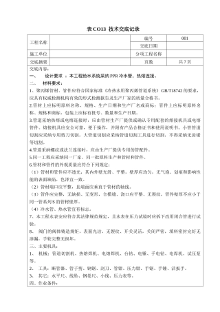 实用的给水管道技术交底