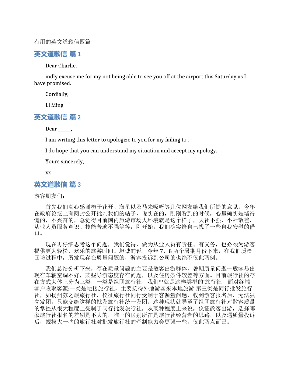 实用的英文道歉信四篇_第1页