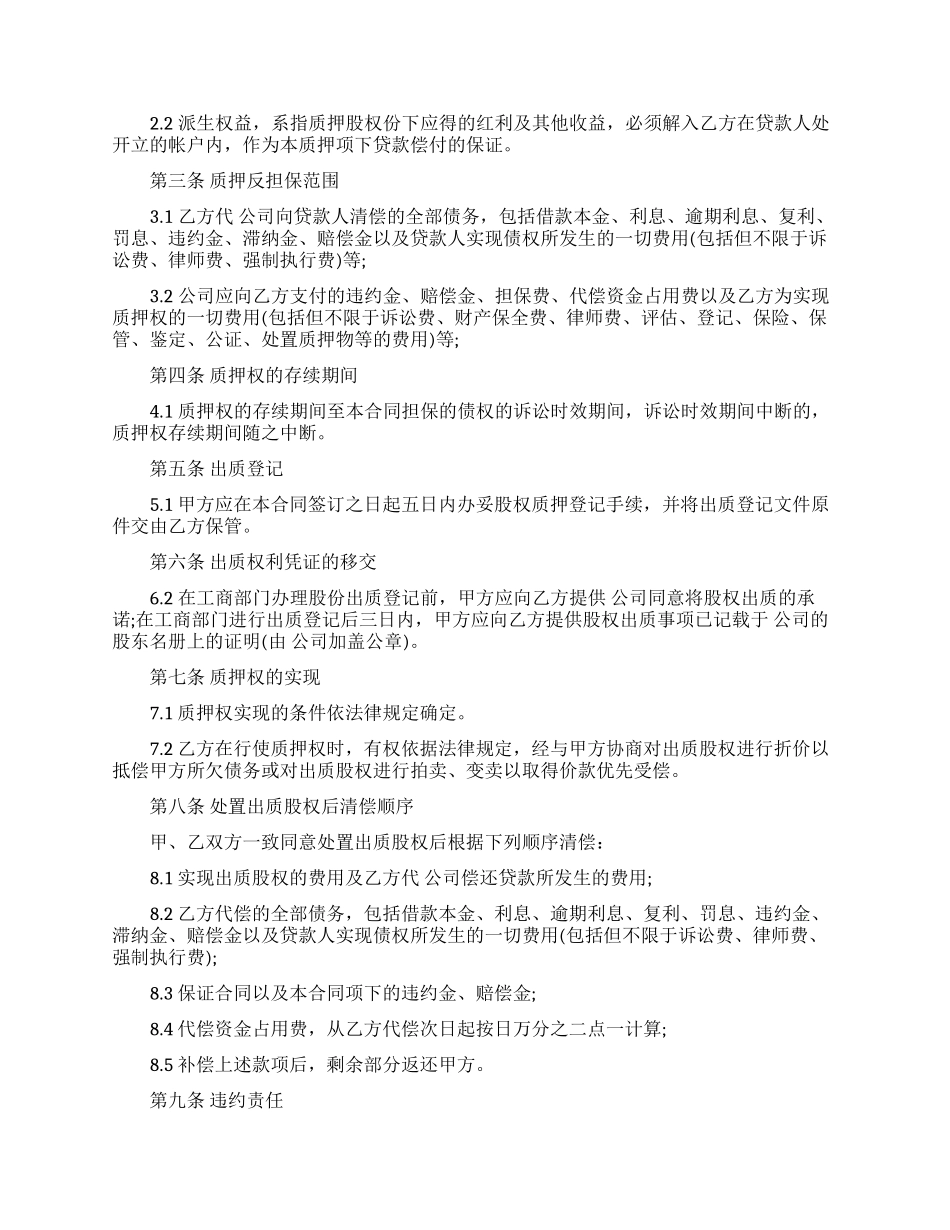 实用的质押担保合同三篇_第2页