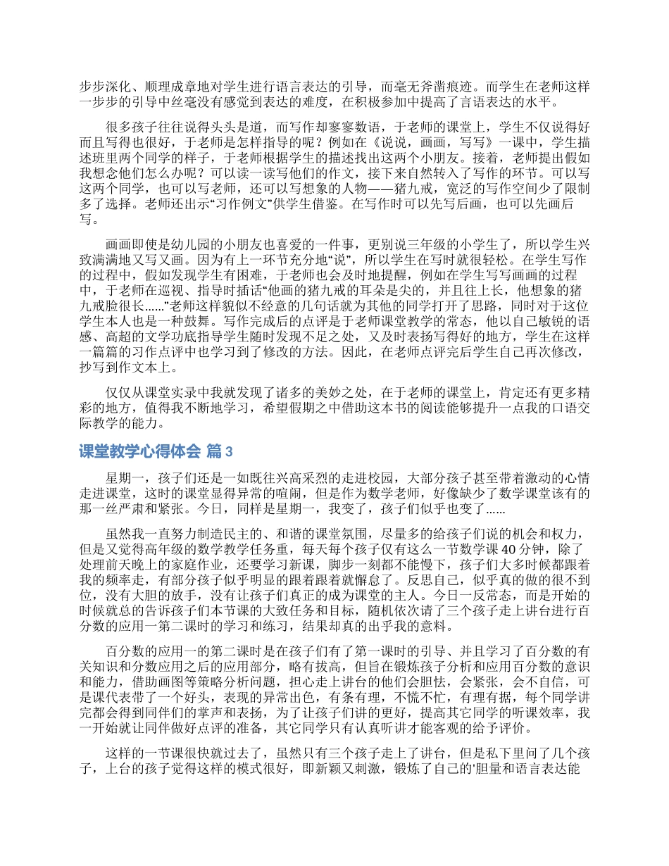 实用的课堂教学心得体会模板集锦八篇_第3页