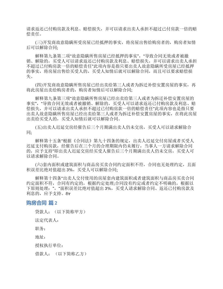 实用的购房合同模板九篇_第2页
