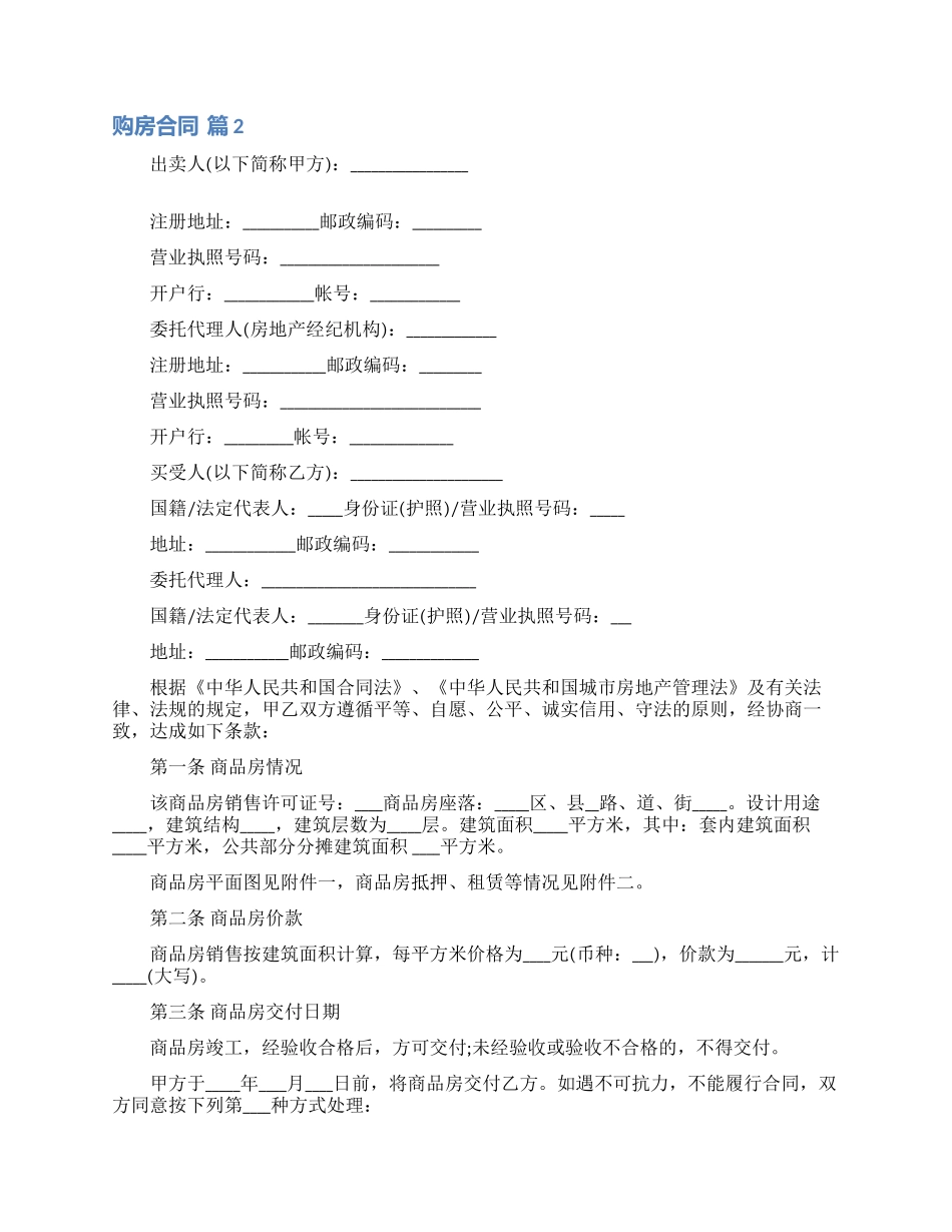 实用的购房合同合集7篇_第2页