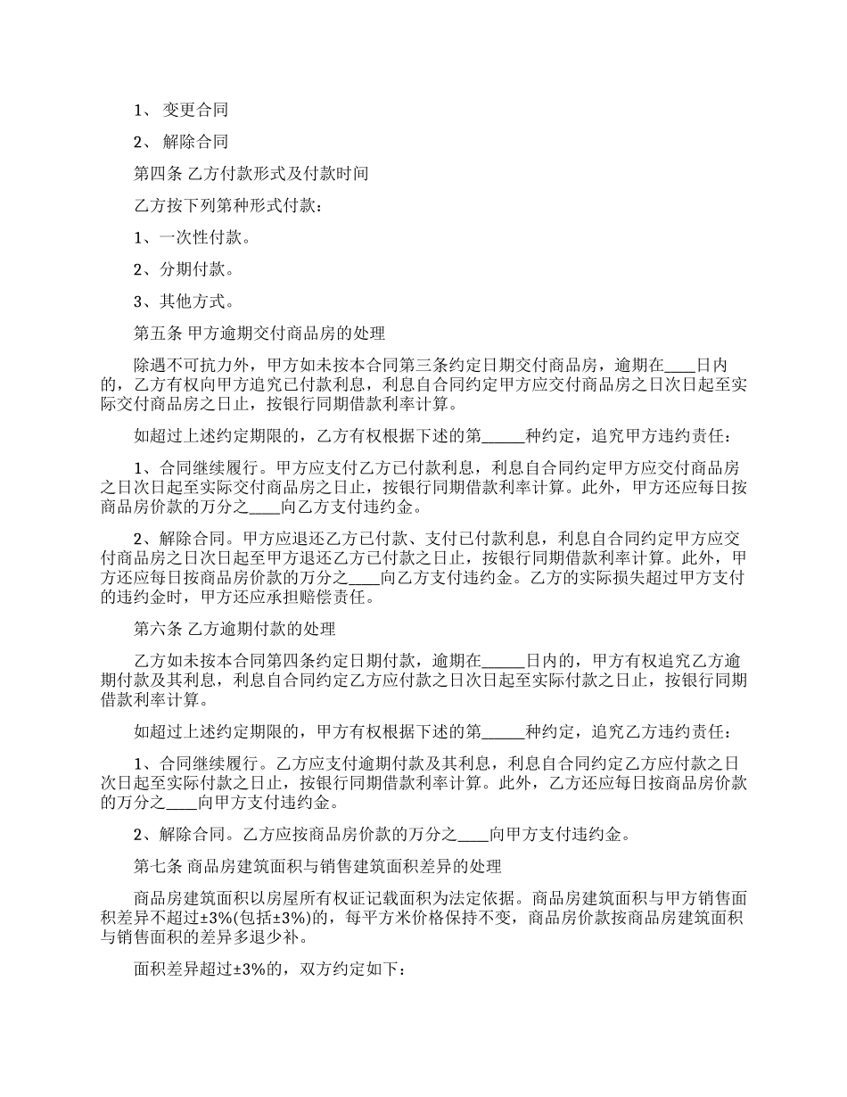 实用的购房合同合集7篇_第3页