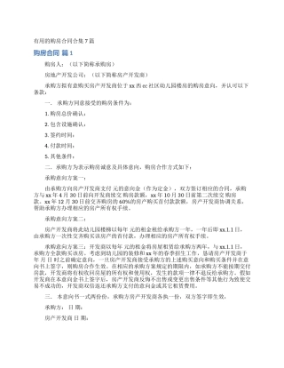 实用的购房合同合集7篇