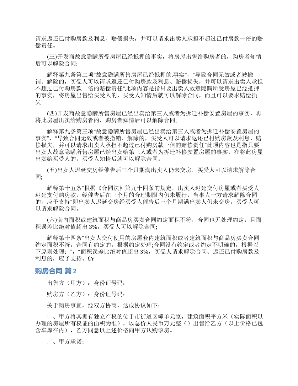 实用的购房合同模板合集6篇_第2页