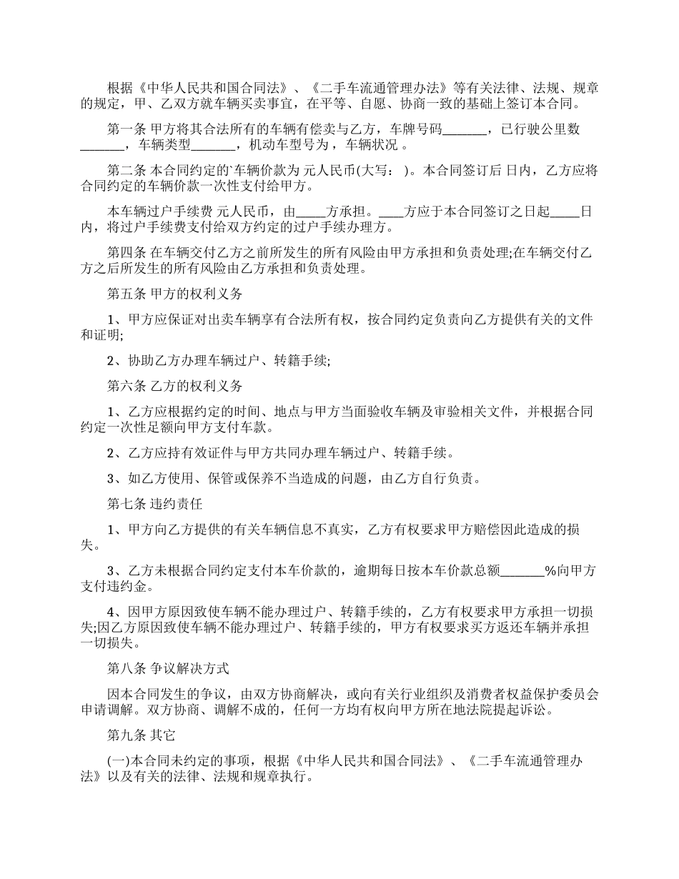 实用的车辆买卖合同4篇_第3页