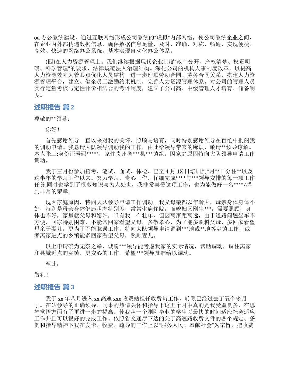 实用的述职报告4篇_第2页
