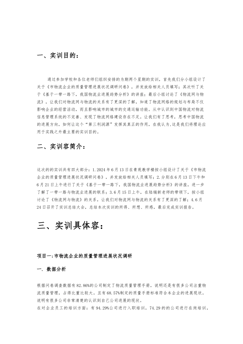 实训报告和质量手册培训资料全_第2页