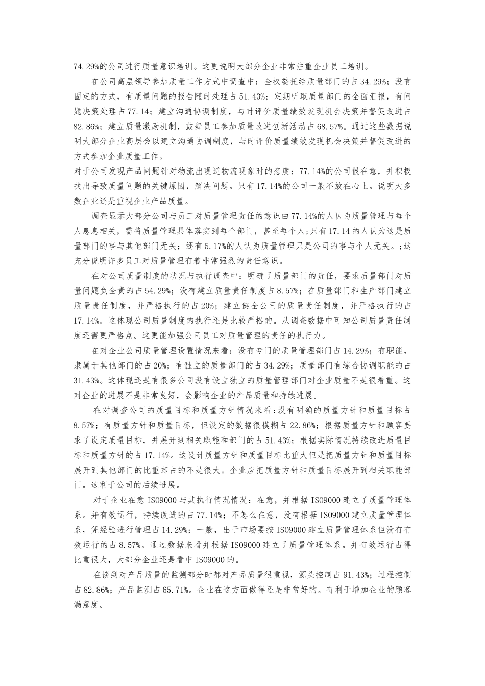 实训报告和质量手册培训资料全_第3页