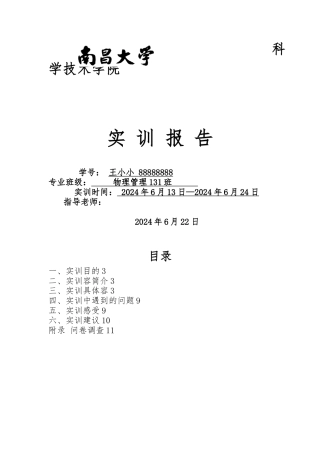 实训报告和质量手册培训资料全
