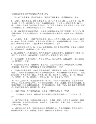 实用的适合给朋友的早安问候语大合集60句