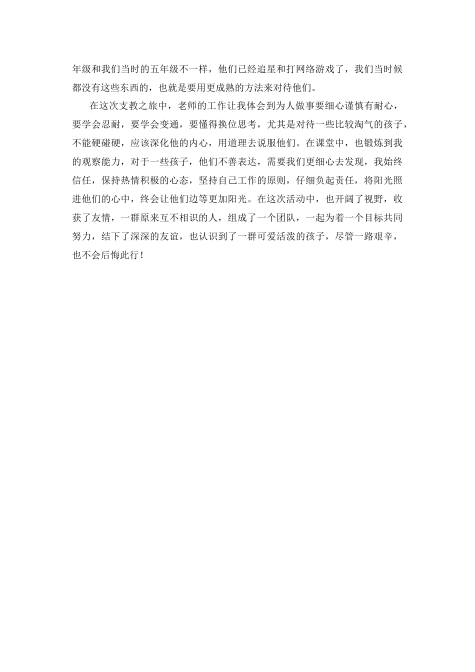 实践报告一周伟业_第2页