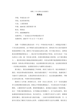 实践报告一周伟业
