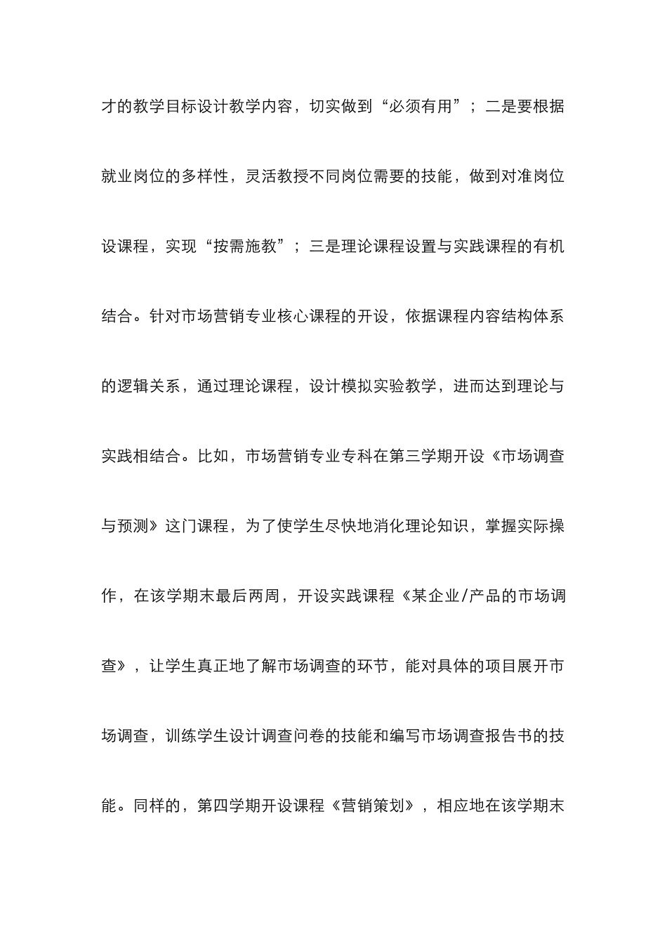 实践教学市场营销专业论文_第2页