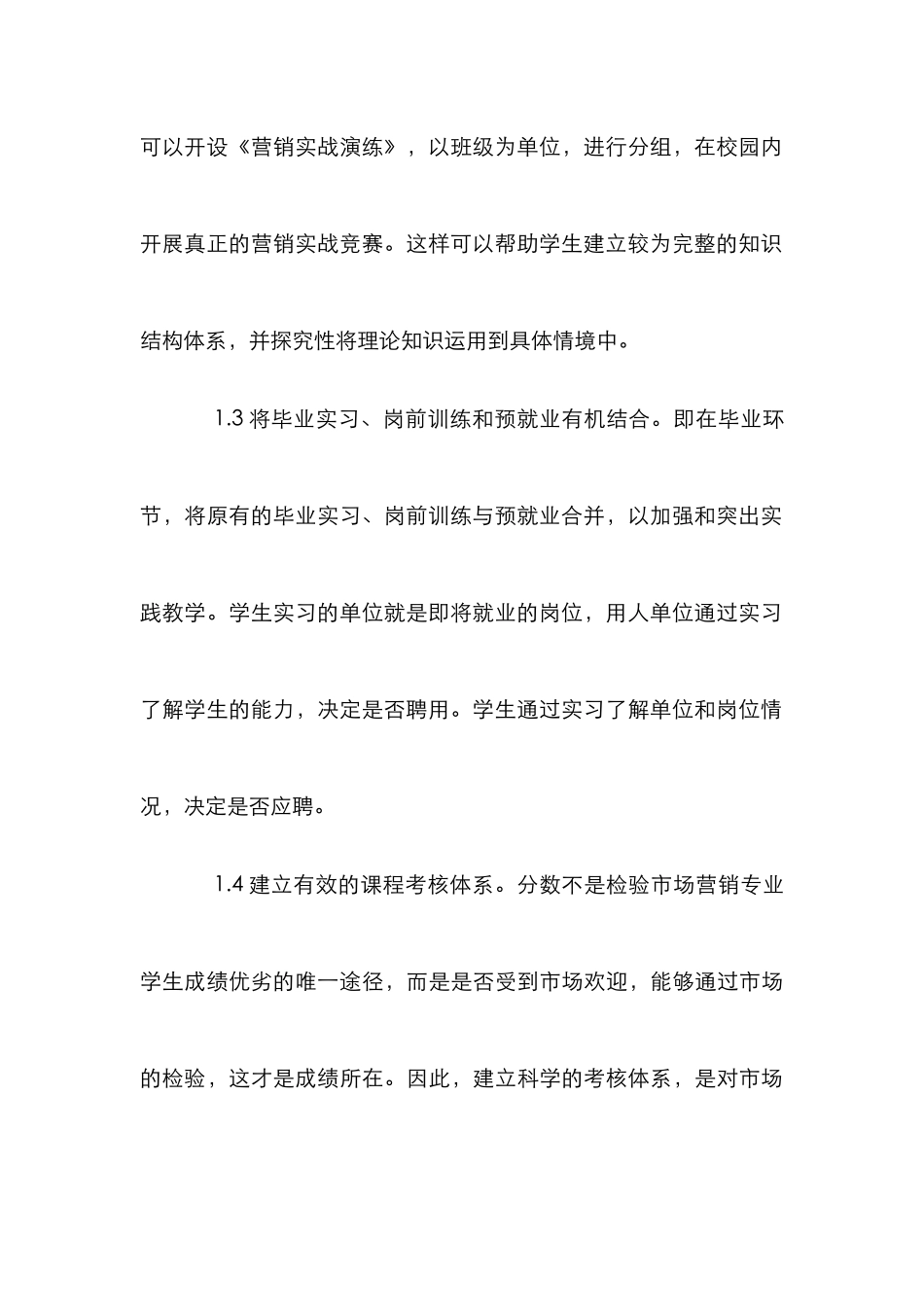 实践教学市场营销专业论文_第3页