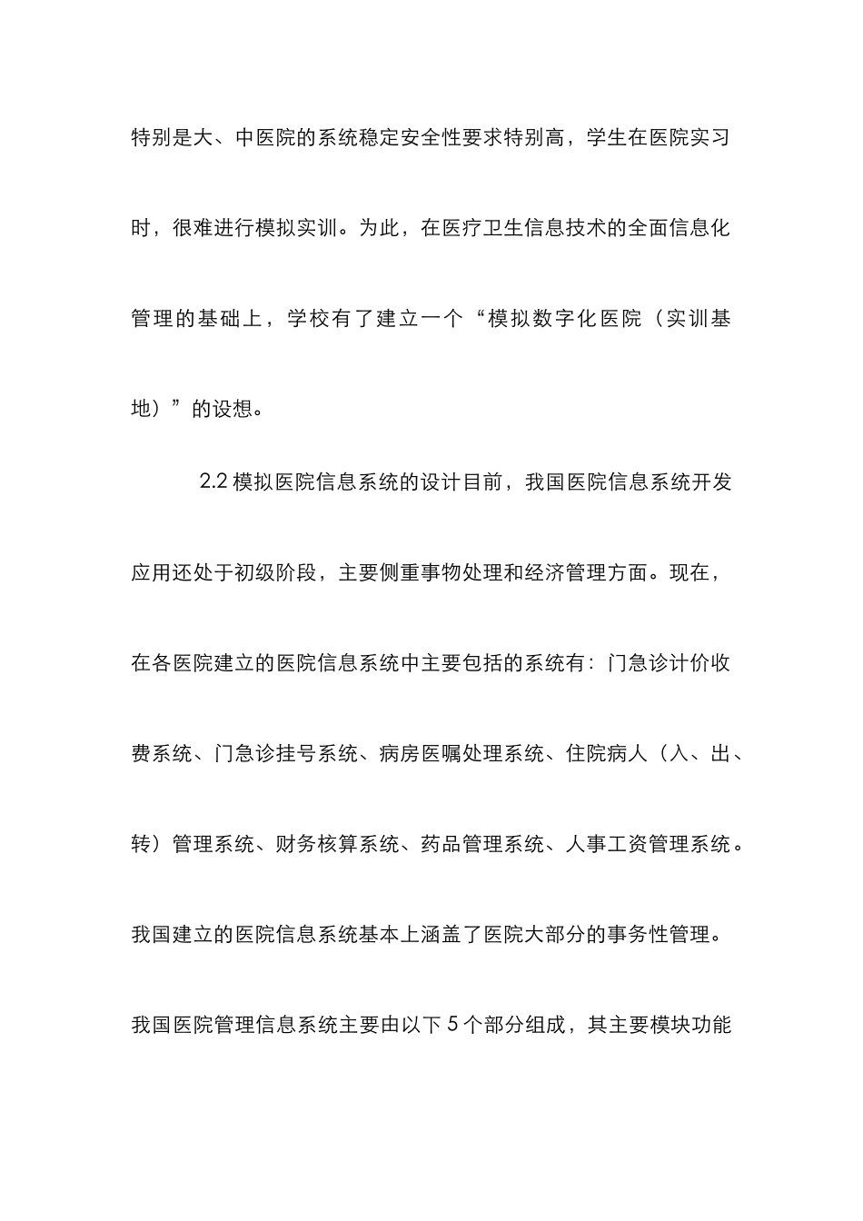 实训基地对护士的培训重点及建议_第2页