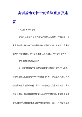 实训基地对护士的培训重点及建议