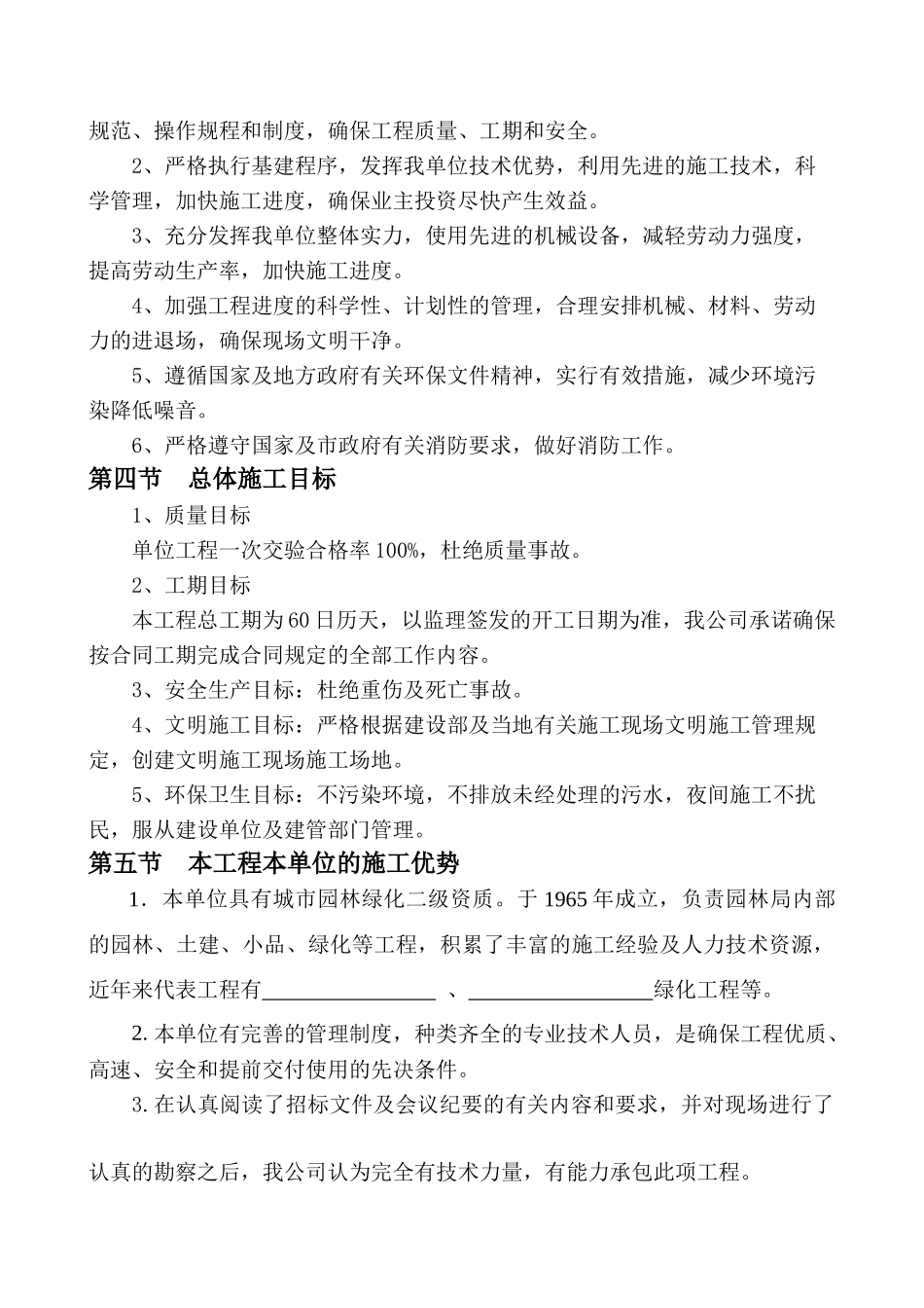 实用高速公路绿化施工组织设计_第2页