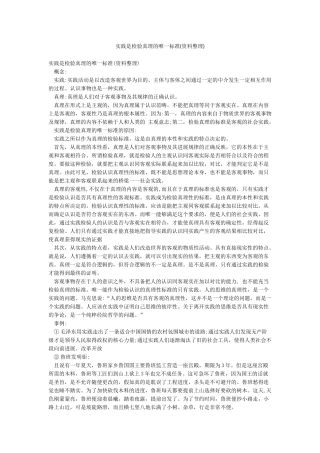 实践是检验真理的唯一标准