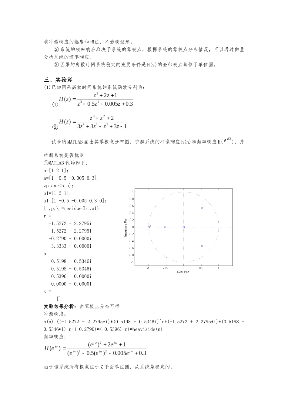实验6_离散时间系统的z域分析报告_第2页