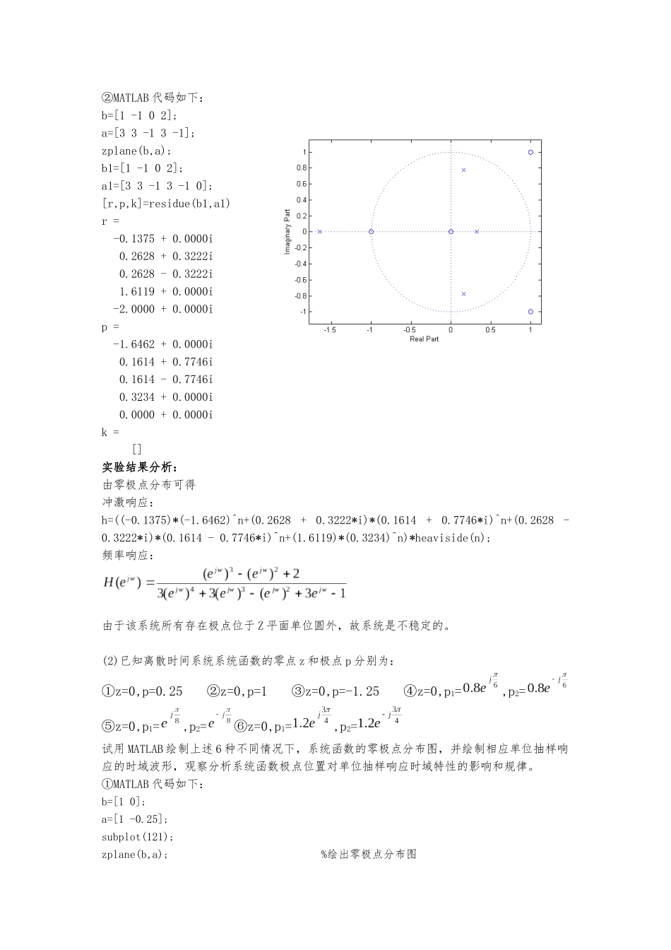 实验6_离散时间系统的z域分析报告_第3页