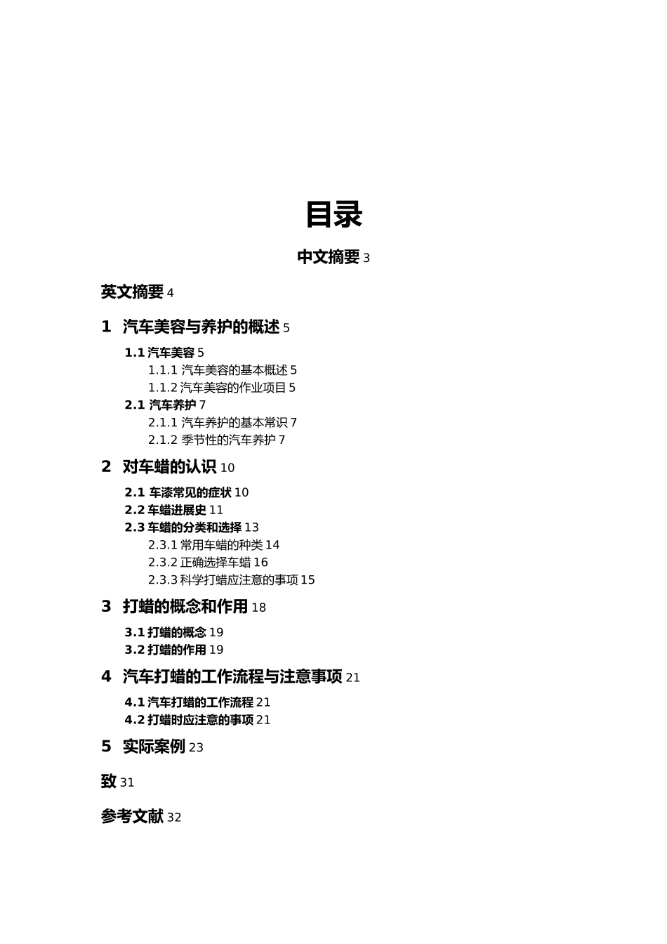实践汽车美容与养护中的打蜡毕业论文_第2页