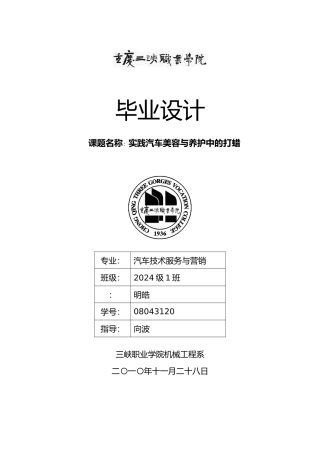 实践汽车美容与养护中的打蜡毕业论文