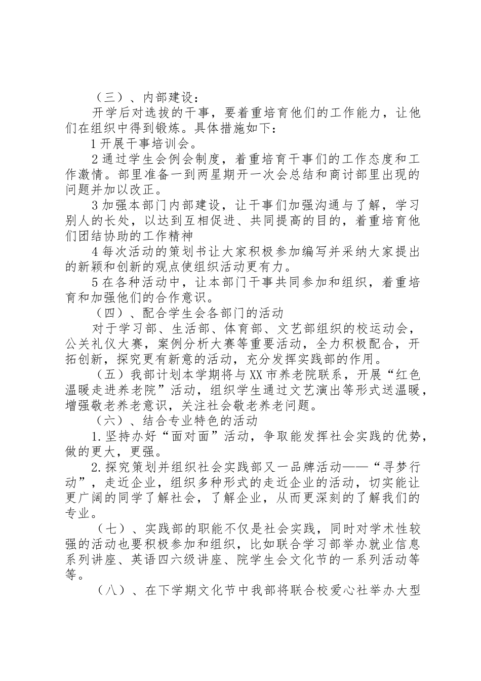 实践部工作计划_第2页