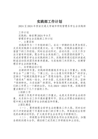 实践部工作计划