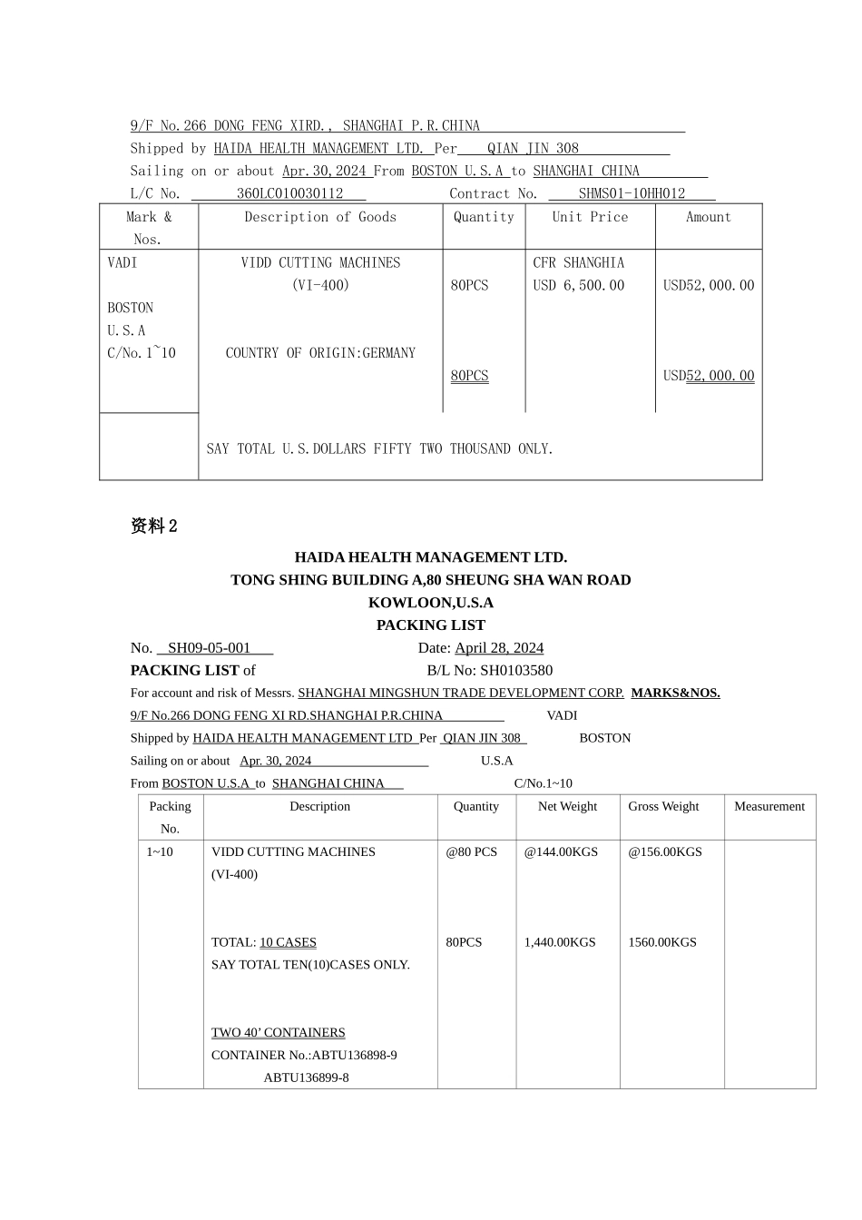实验7 保税加工货物报关流程_第2页