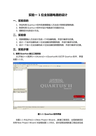 实验一1位全加器电路设计说明