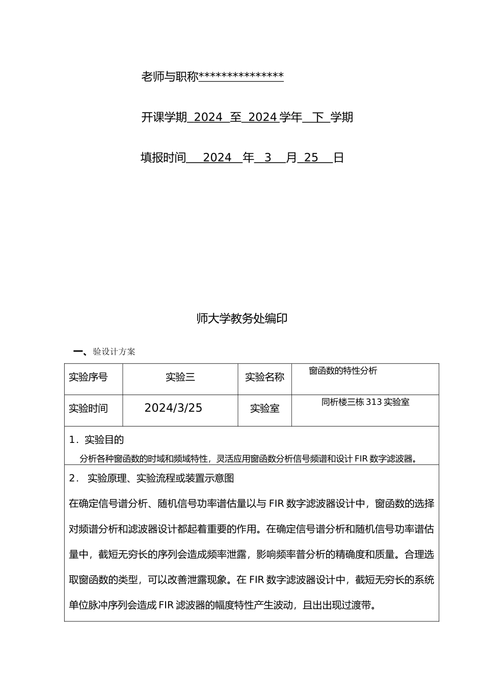实验三窗函数的特性分析报告文案_第2页