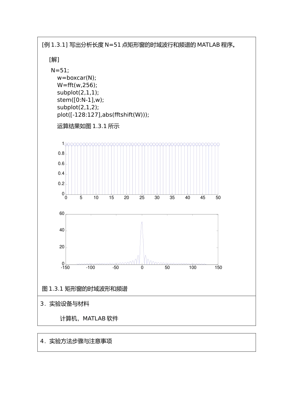 实验三窗函数的特性分析报告文案_第3页