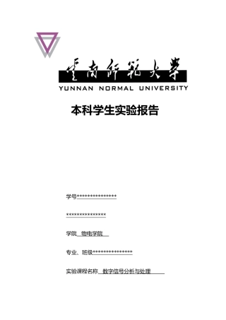 实验三窗函数的特性分析报告文案