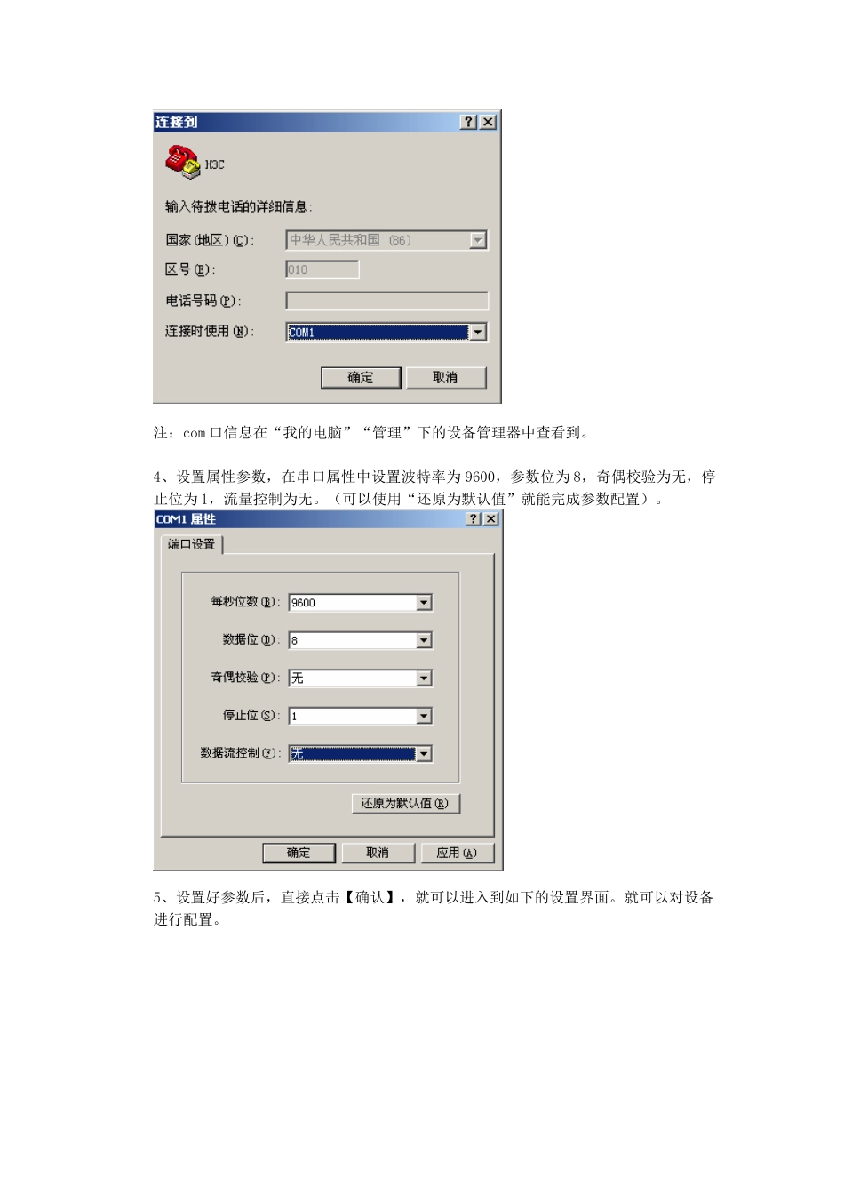 实验一 常用设备管理操作_第2页