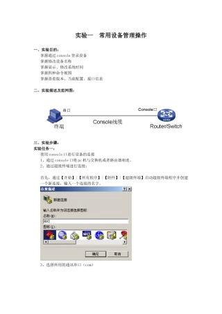 实验一 常用设备管理操作