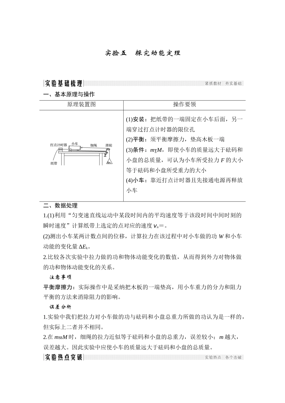 实验五-探究动能定理_第1页