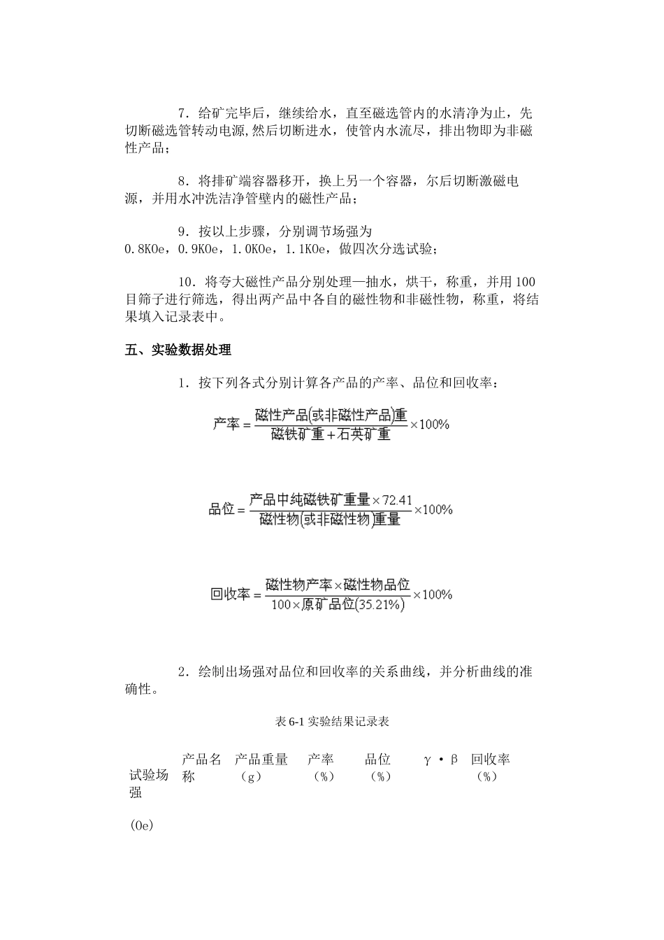 实验六矿石中磁性矿物含量测定——湿式磁选管法_第2页