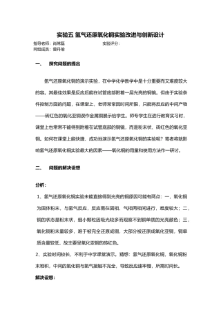 实验五氢气还原氧化铜实验改进与创新设计说明