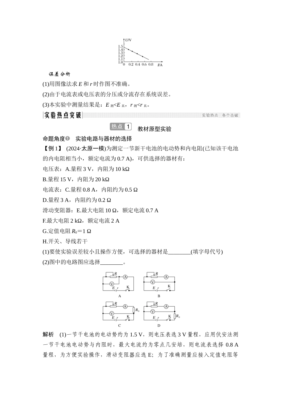 实验十-测定电源的电动势和内阻_第2页